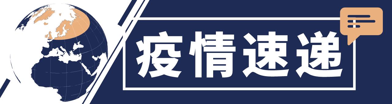 疫情人数最新，全球抗疫战中的最新数据与趋势分析