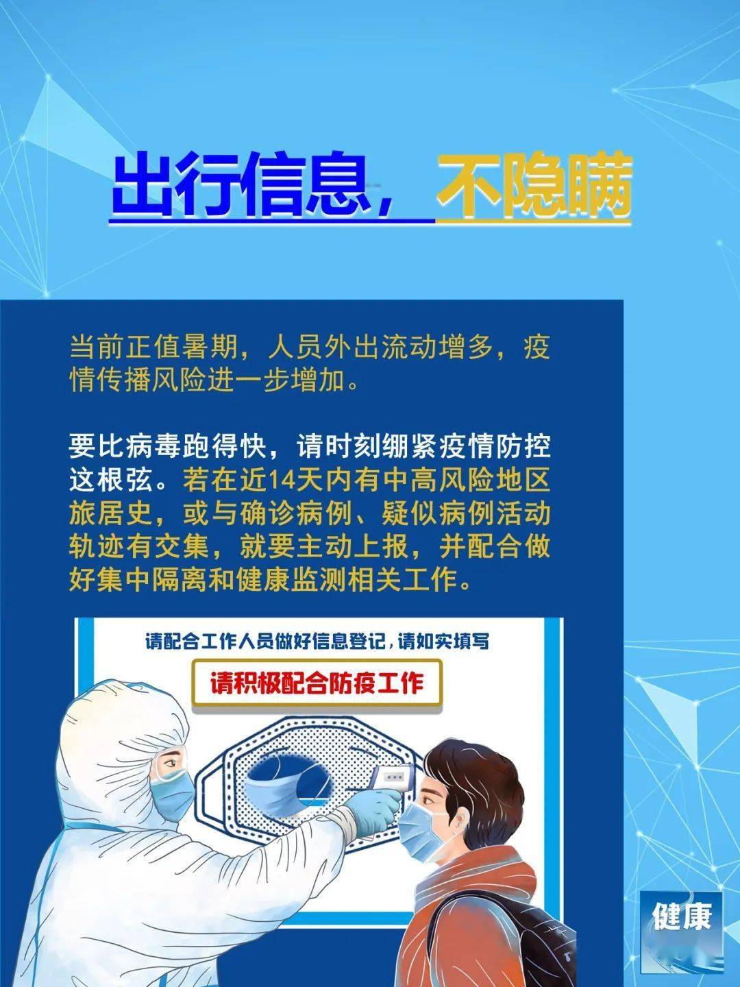 疫情最新药方，科学防控与全球合作的双重策略