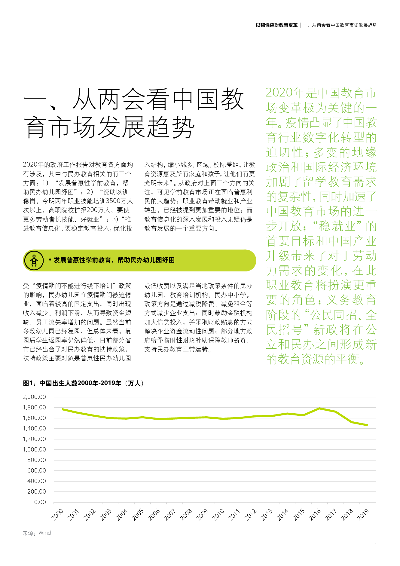 最新教育形势，变革、挑战与机遇