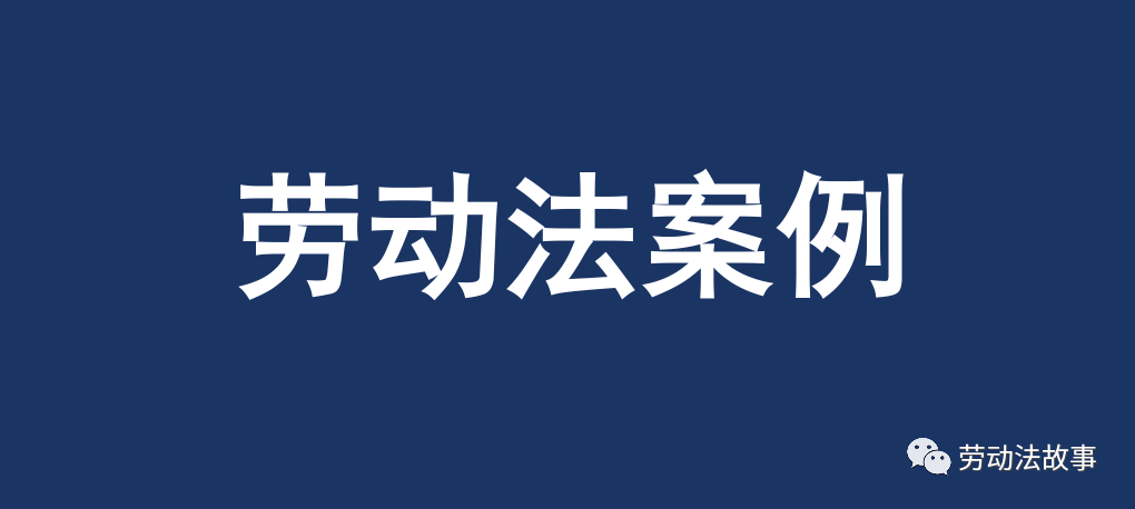 劳动争议最新案例解析，从加班争议到职场歧视