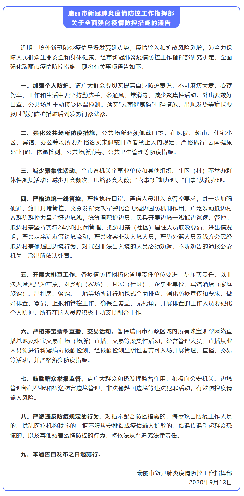 最新广州疫情通告，全面防控，守护羊城安宁