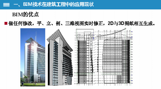 BIM技术，建筑行业的最新革命