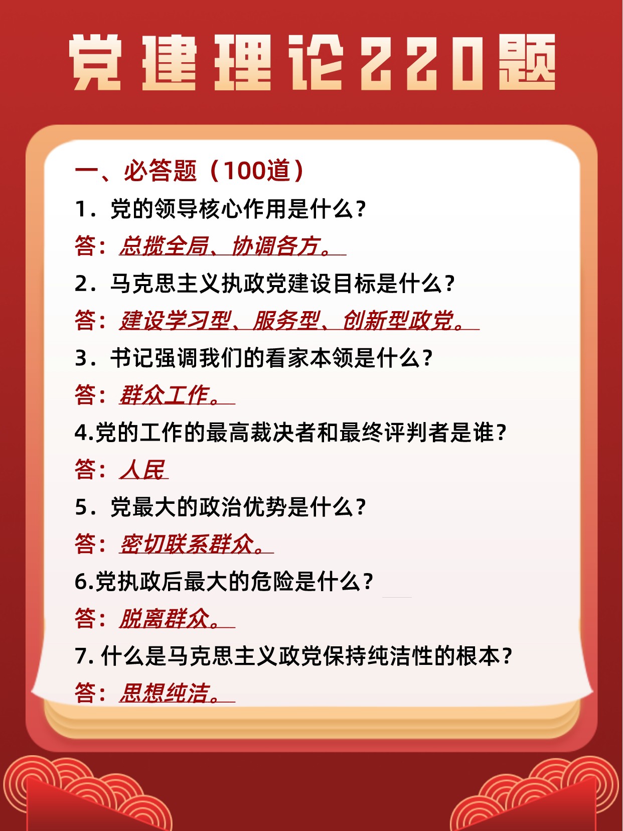 最新党知识试题，深化理论学习，强化党员意识