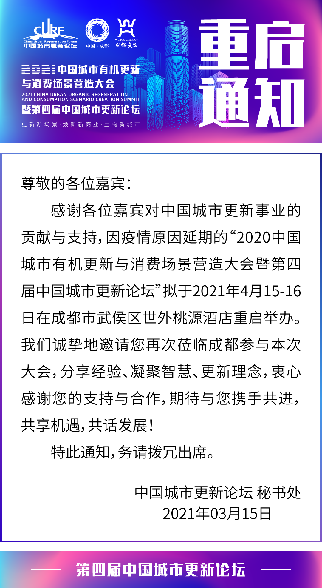 最新返城通知，重启城市生活的序曲