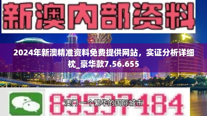 新澳最精最准正版免费结_全面释义解释落实