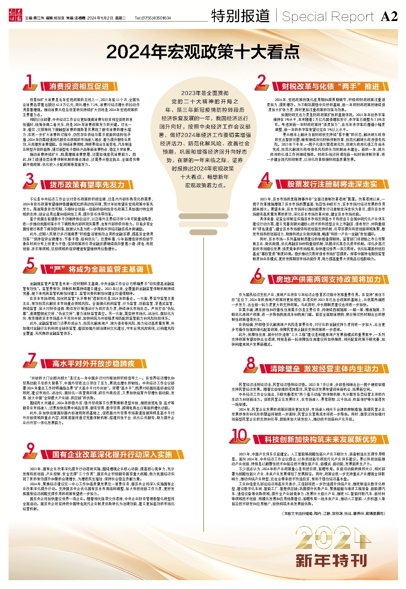 2025-2024年年正版资料免费大全中特_全面贯彻解释落实