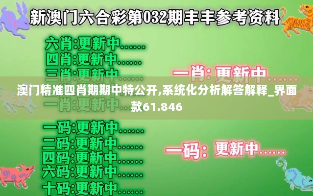 澳门跟香港内部四肖八码彩期期精准_AI智能解释落实