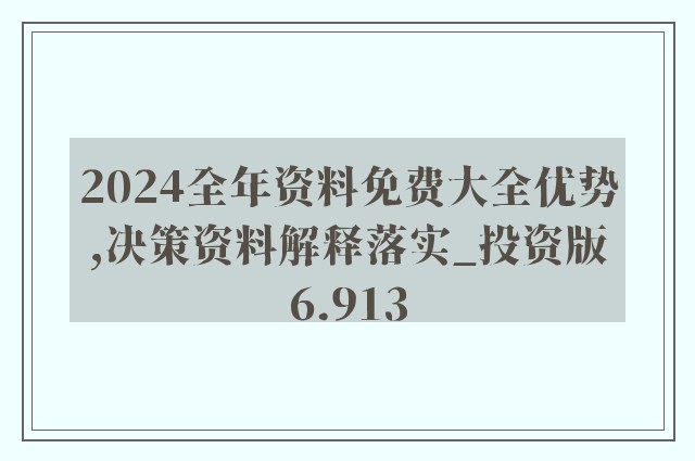 2025-2024年正版资料免费大全_全面贯彻解释落实