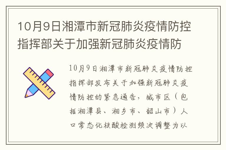 湘潭市最新疫情动态及防控措施