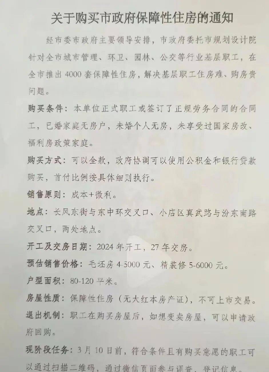 保障房最新通知，政策调整与未来展望